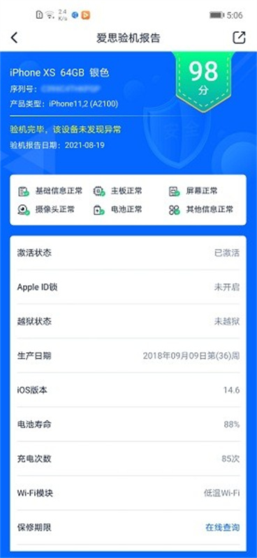 爱思盒子(手机检测)完整版安装v1.1截图3