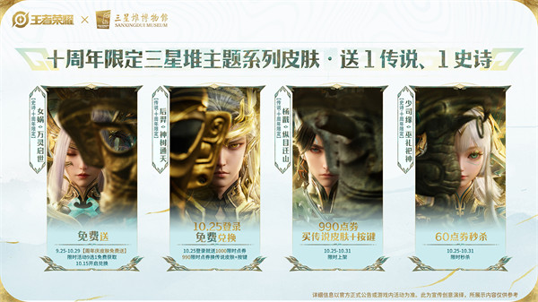 王者荣耀十周年限定三星堆皮肤爆料