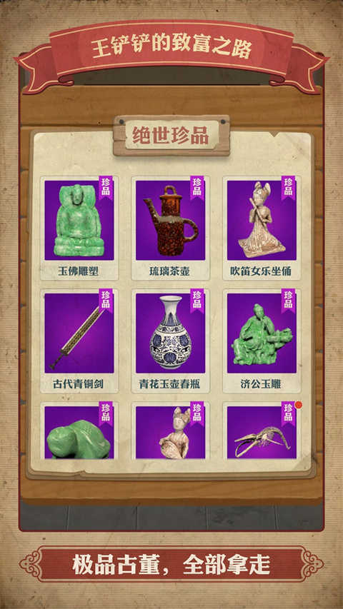 王铲铲的致富之路2025最新版v1.3.1截图3