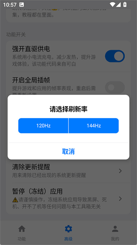 蓝河工具箱官方版(系统工具)免费版安装v4.3.6截图3