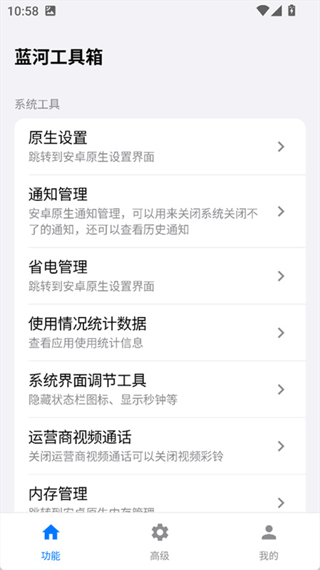 蓝河工具箱官方版(系统工具)免费版安装v4.3.6截图2