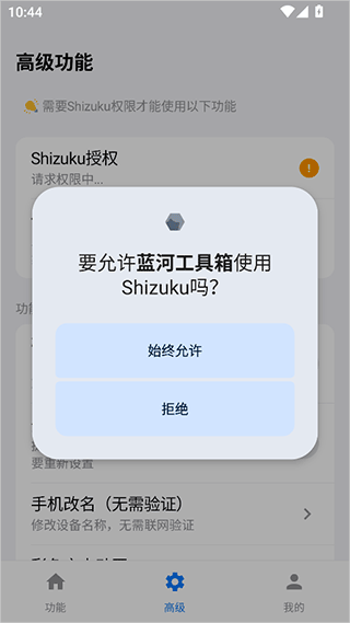 蓝河工具箱官方版