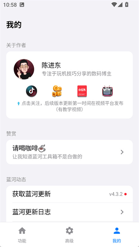 蓝河工具箱官方版