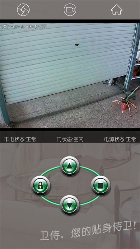 卫侍(监控器)手机版安装v8.0.1截图1