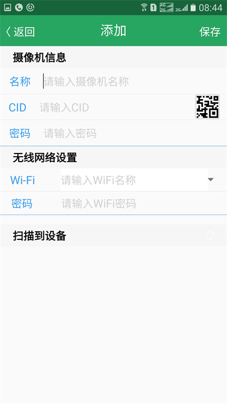 卫侍(监控器)手机版安装v8.0.1截图3