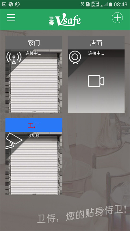 卫侍(监控器)手机版安装v8.0.1截图4