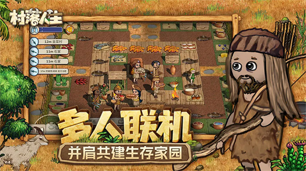 村落人生最新版2025v1.12.2截图3