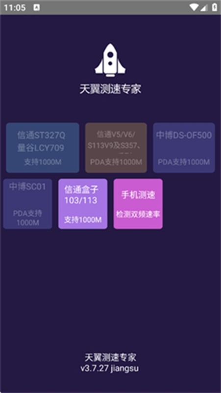 天翼测速专家(WiFi测试)免费版安装v3.7.27截图3