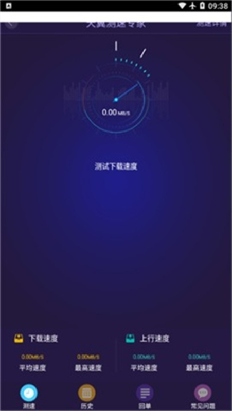 天翼测速专家(WiFi测试)免费版安装v3.7.27截图2