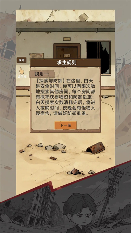 宿舍求生废土篇官方版手游安装v0.1截图1