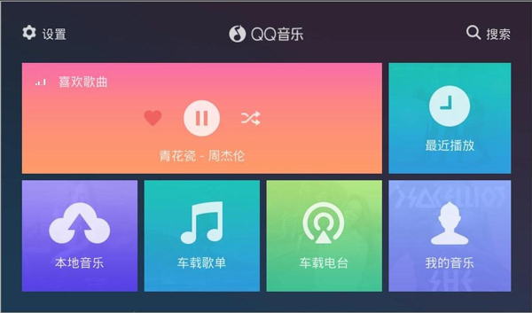 QQ音乐车机版(腾讯软件)手机版安装v3.5.0.3截图3