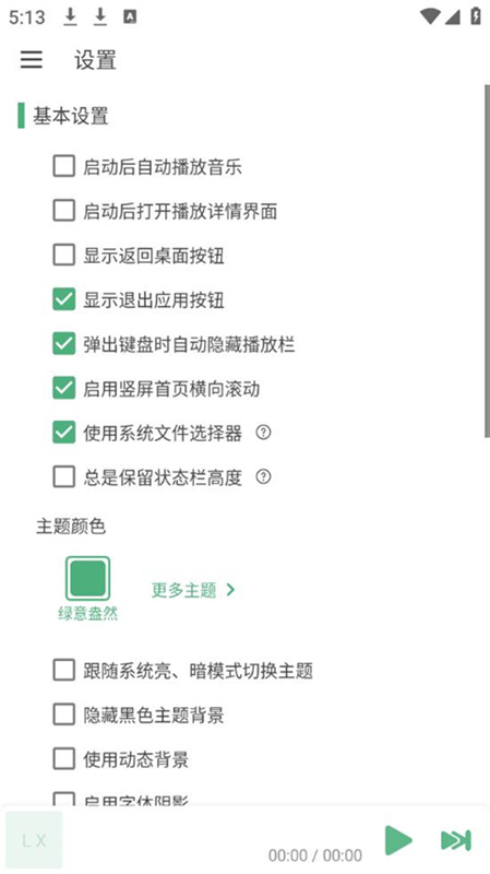 洛雪音乐(LXMusic)手机版安装v1.8.0-beta.1截图2