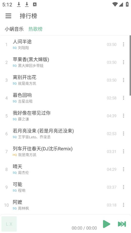 洛雪音乐(LXMusic)手机版安装v1.8.0-beta.1截图3