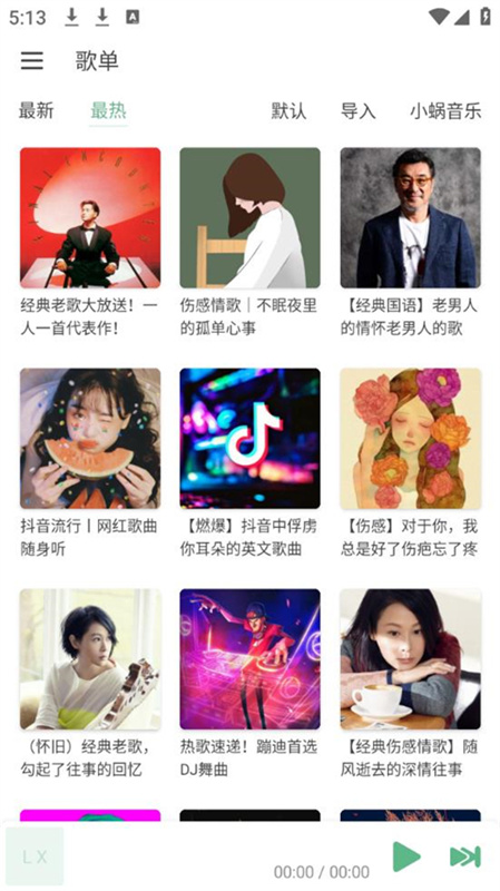 洛雪音乐(LXMusic)手机版安装v1.8.0-beta.1截图4