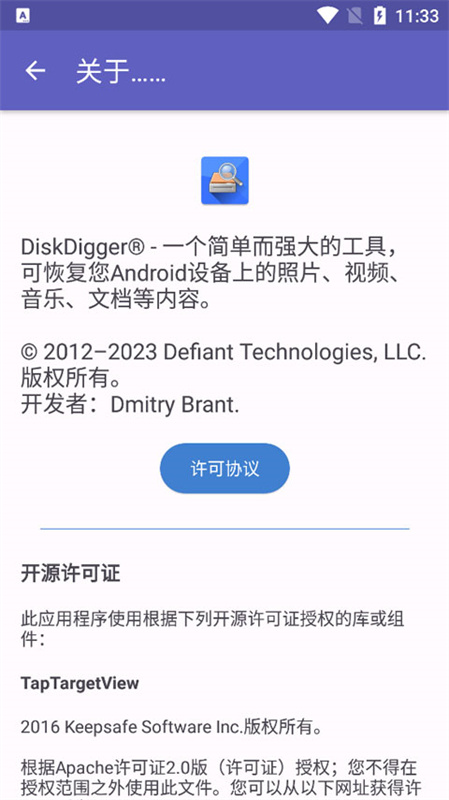 DiskDigger(文件恢复助手)手机版安装v3.4.3.2截图1