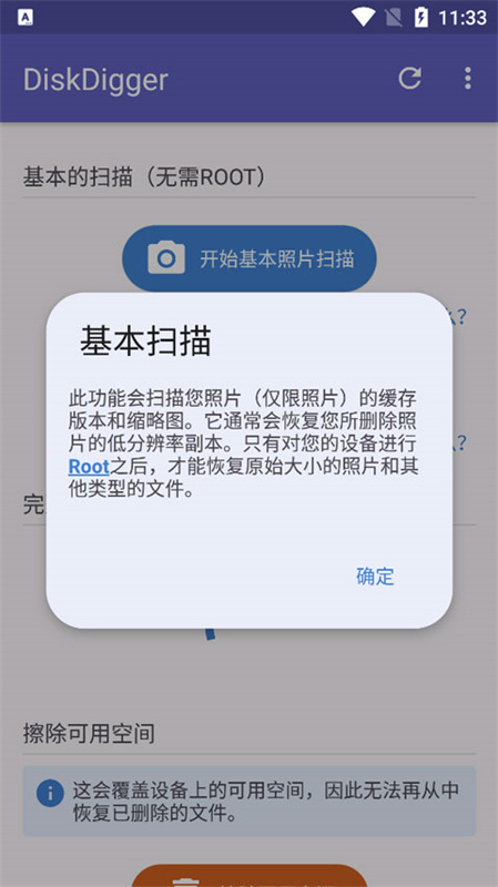 DiskDigger(文件恢复助手)手机版安装v3.4.3.2截图2
