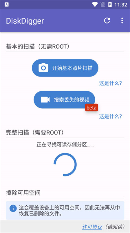 DiskDigger(文件恢复助手)手机版安装v3.4.3.2截图4