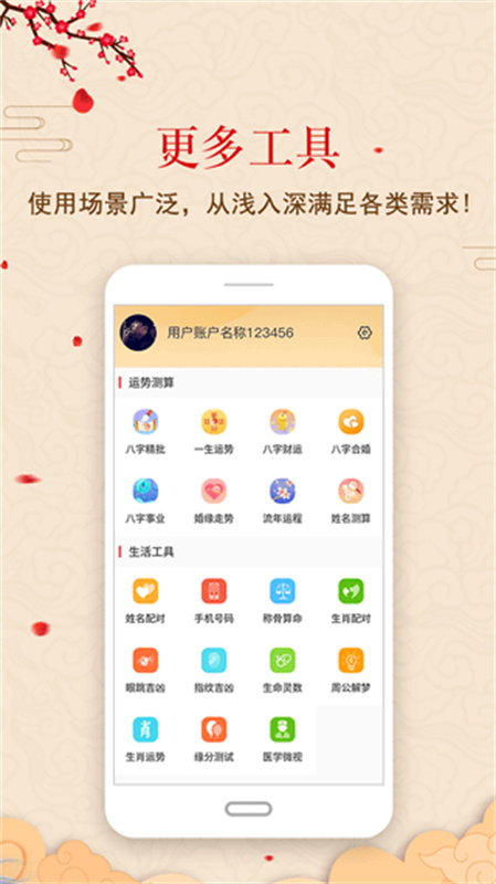 中华鲁班尺(手机版)免费版安装v1.0.8截图3