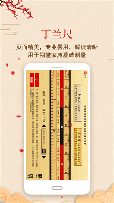 中华鲁班尺(手机版)免费版安装v1.0.8截图1