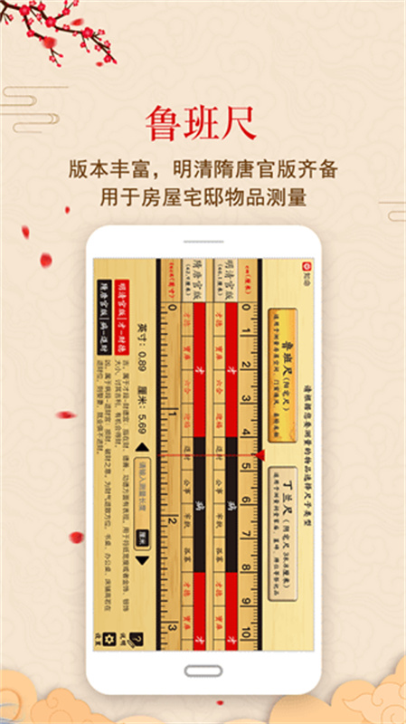 中华鲁班尺(手机版)免费版安装v1.0.8截图4