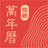 中华万年历(手机版)完整版安装v9.6.6