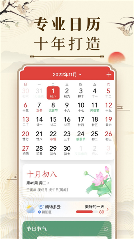 中华万年历(手机版)完整版安装v9.6.6截图2