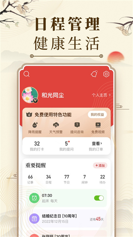 中华万年历(手机版)完整版安装v9.6.6截图1