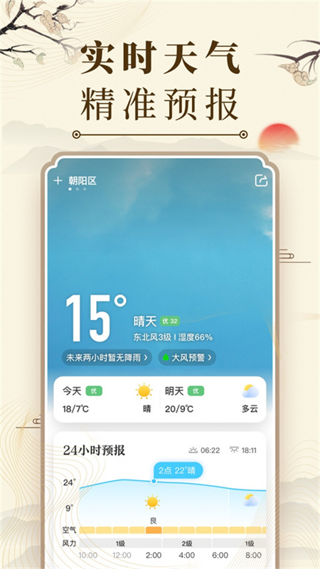 中华万年历(手机版)完整版安装v9.6.6截图3