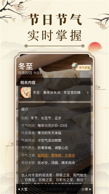 中华万年历(手机版)完整版安装v9.6.6截图4
