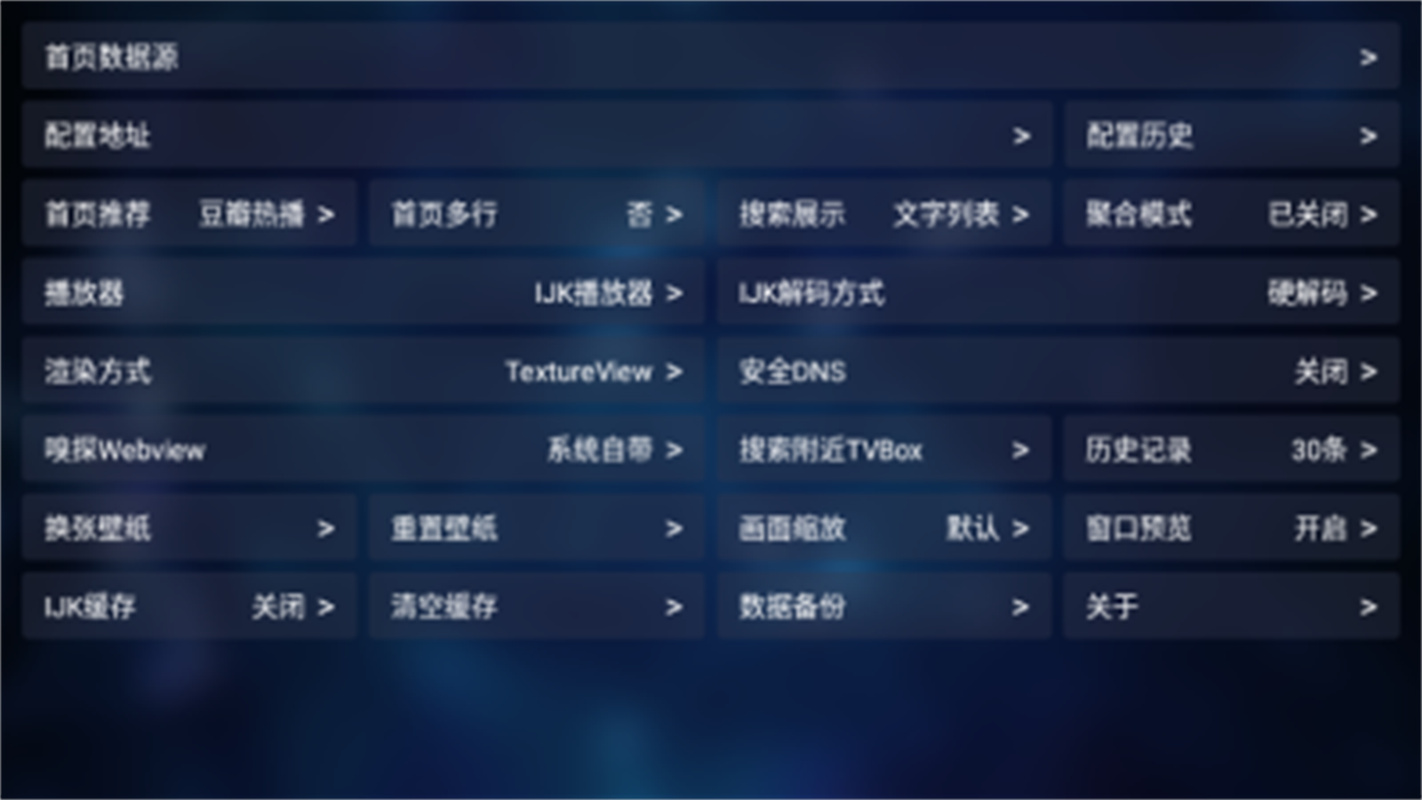 TVBox电视盒(官方版)安装包v1.0.20250706-1456截图1