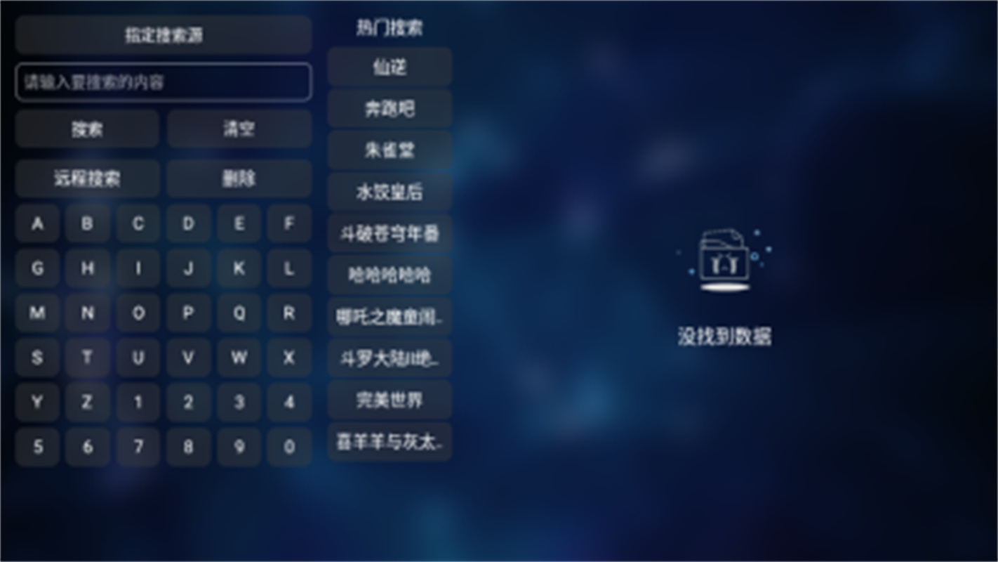 TVBox电视盒(官方版)安装包v1.0.20250706-1456截图3