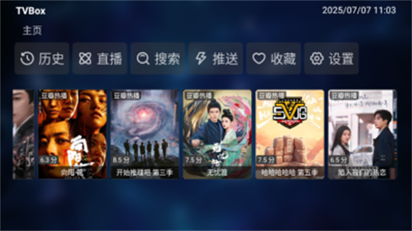 TVBox电视盒(官方版)安装包v1.0.20250706-1456截图4