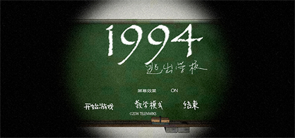 逃出学校1994完整版游戏免费v1.0.2截图1
