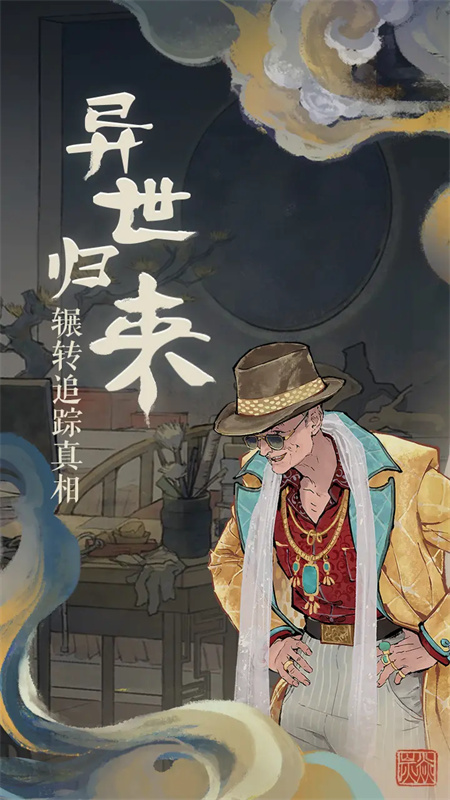 栖云异梦正式版游戏安装v1.4.6截图4