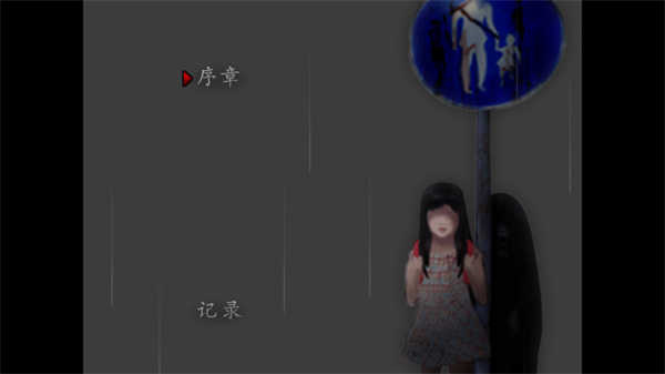 翌日第三话老版本v1.0截图3