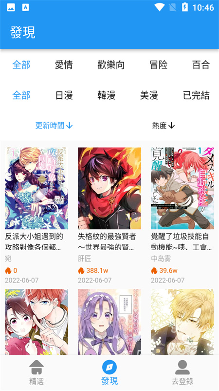 copymanga(拷贝漫画)手机版安装v1.0.0_online截图1