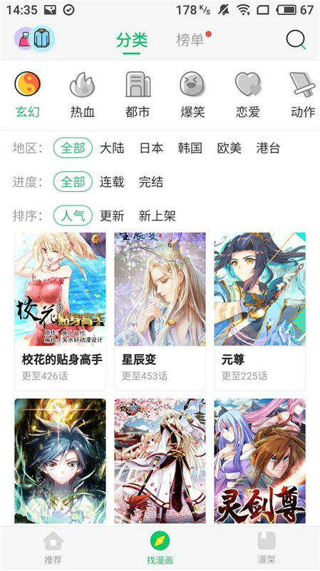 谜漫画(动漫神器)手机版安装v8.8.2截图1