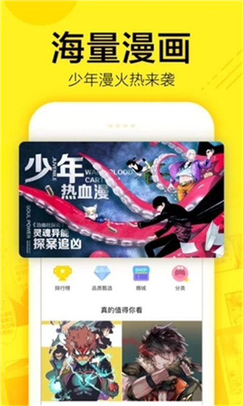 谜漫画(动漫神器)手机版安装v8.8.2截图3