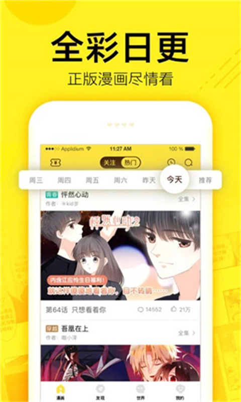 谜漫画(动漫神器)手机版安装v8.8.2截图4