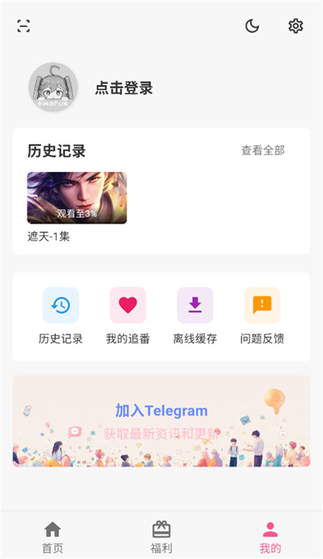 omofun官方app最新版本v1.1.4截图1
