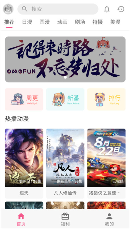 omofun官方app最新版本v1.1.4截图2