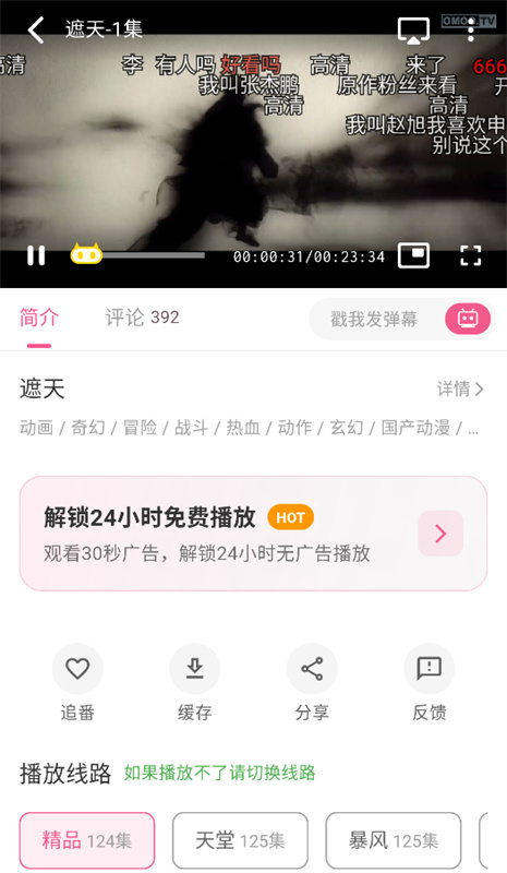 omofun官方app最新版本v1.1.4截图3