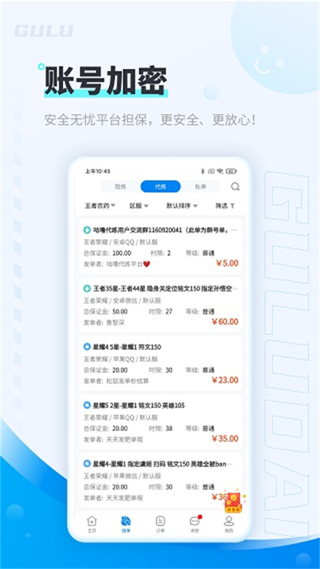 咕噜代练官方版(游戏代练)手机版安装v8.0.7截图2