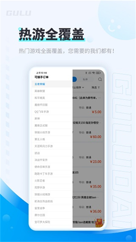 咕噜代练官方版(游戏代练)手机版安装v8.0.7截图4