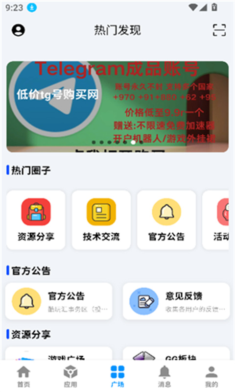 酷玩应用(软件库)手机版安装v2.3.9截图1