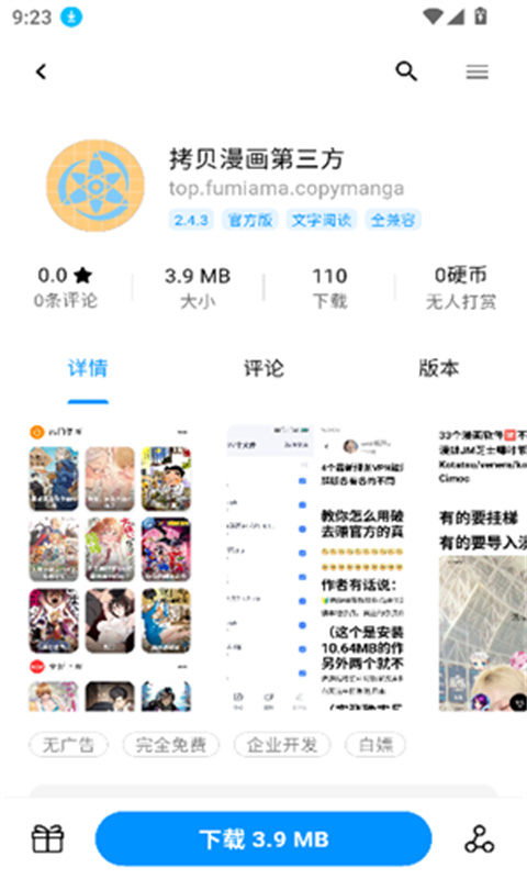 酷玩应用(软件库)手机版安装v2.3.9截图4
