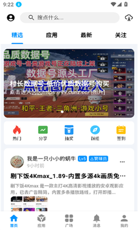 酷玩应用(软件库)手机版安装v2.3.9截图2