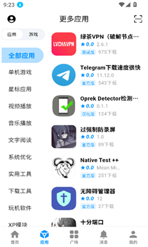 酷玩应用(软件库)手机版安装v2.3.9截图3