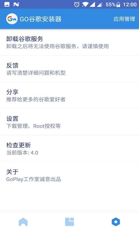 Go谷歌安装器(谷歌三件套)完整版安装v4.8.7截图1
