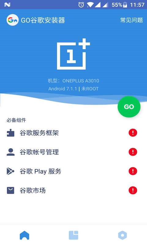 Go谷歌安装器(谷歌三件套)完整版安装v4.8.7截图2